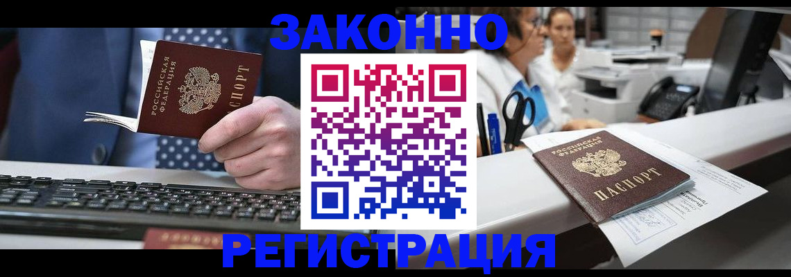 прописка для работы в Серпухове